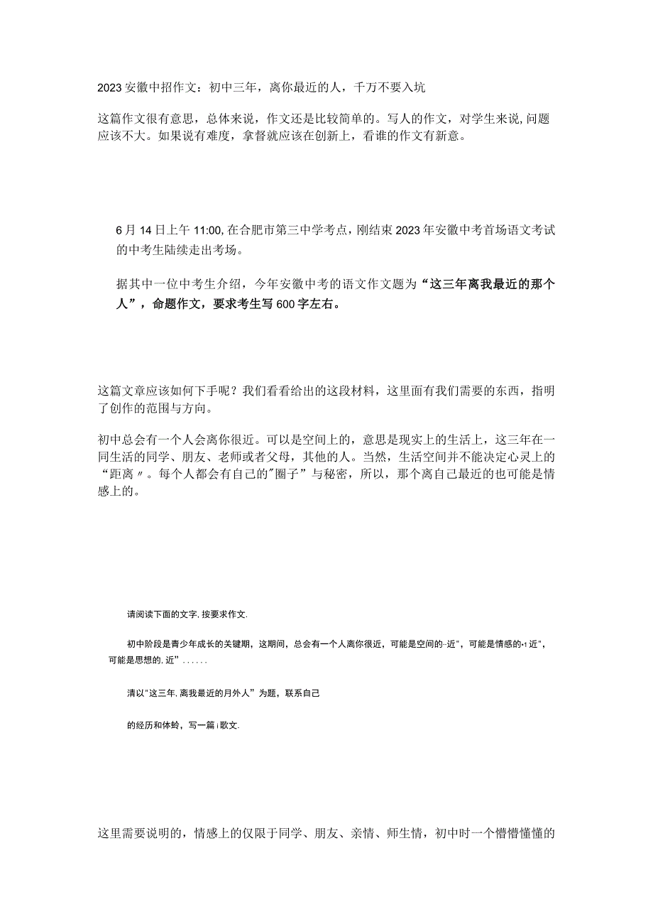 2023安徽中招作文：初中三年离你最近的人千万不要入坑.docx_第1页