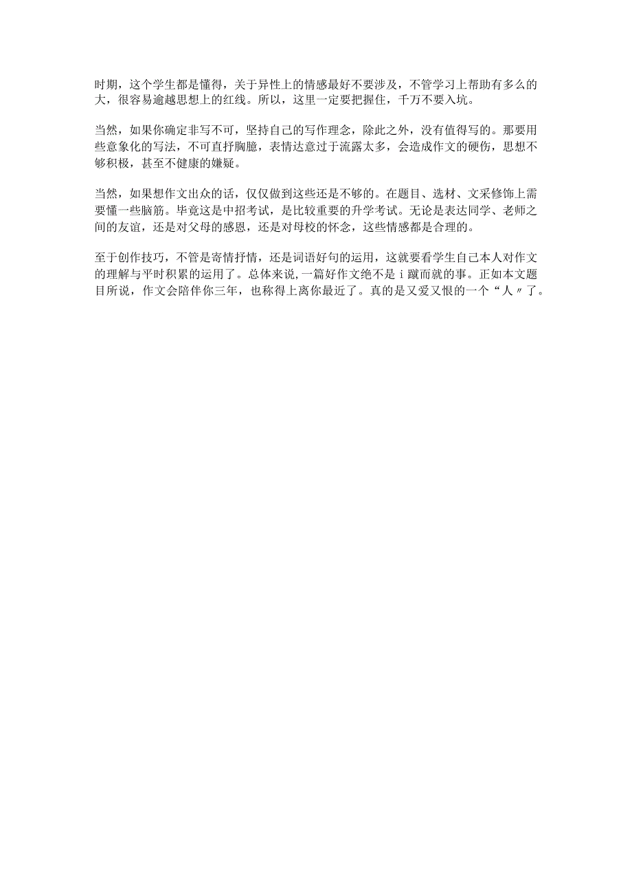 2023安徽中招作文：初中三年离你最近的人千万不要入坑.docx_第2页