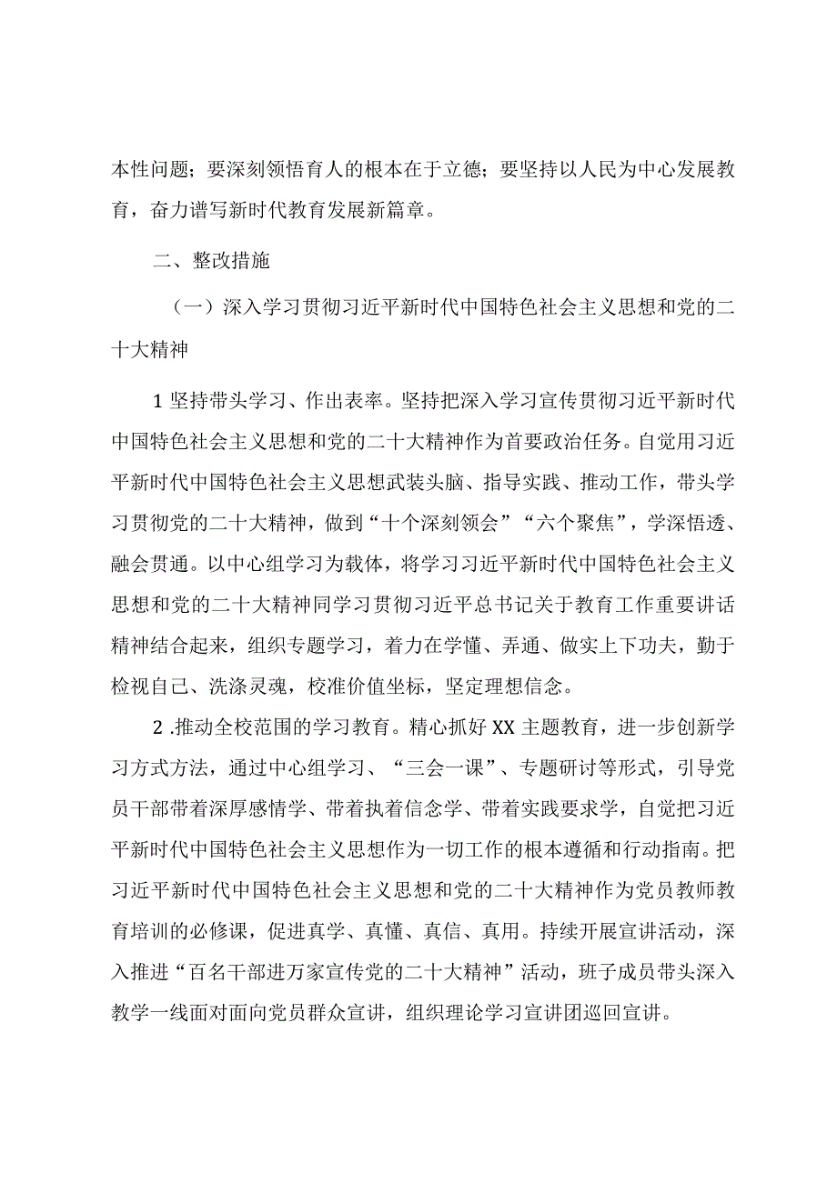 2023年2023年度学校民主生活会整改落实方案.docx_第2页