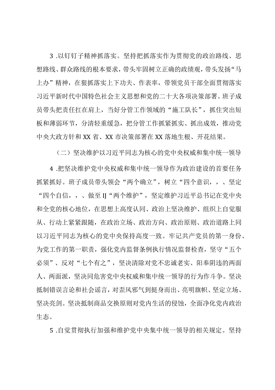 2023年2023年度学校民主生活会整改落实方案.docx_第3页