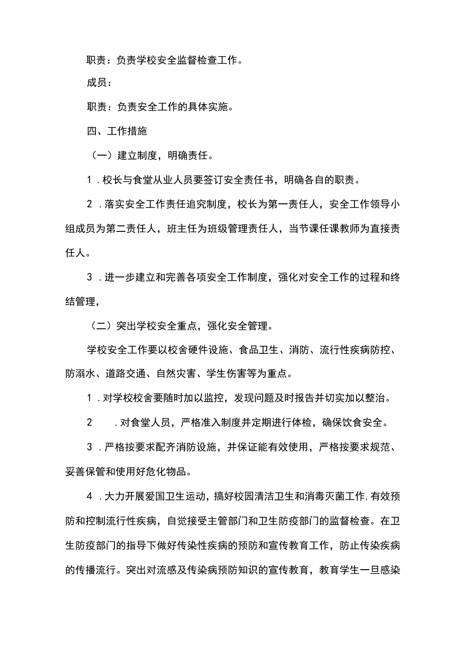 2023学年春季学期学校安全工作计划.docx_第3页