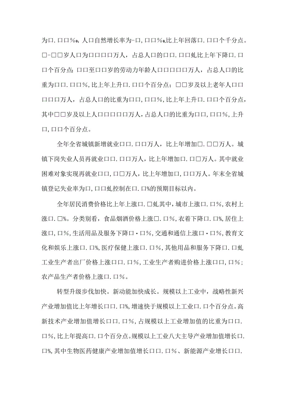 2023年10国民经济和社会发展统计总结情况汇报局.docx_第2页