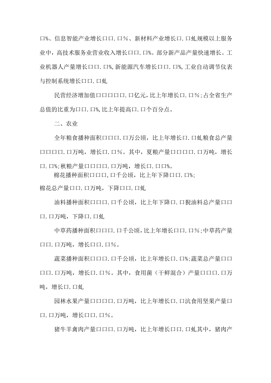 2023年10国民经济和社会发展统计总结情况汇报局.docx_第3页