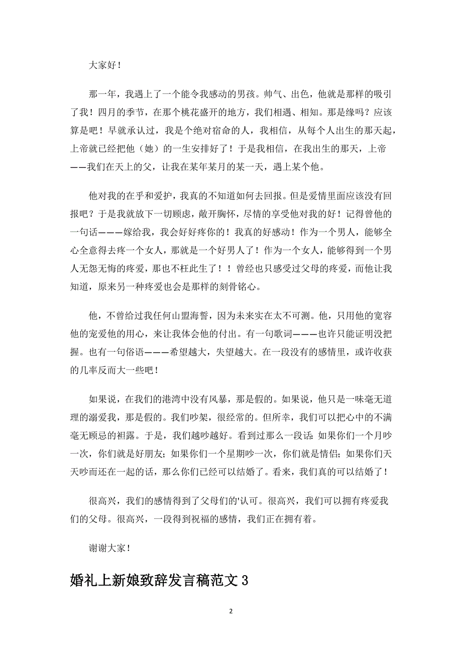 婚礼上新娘致辞发言稿.docx_第2页