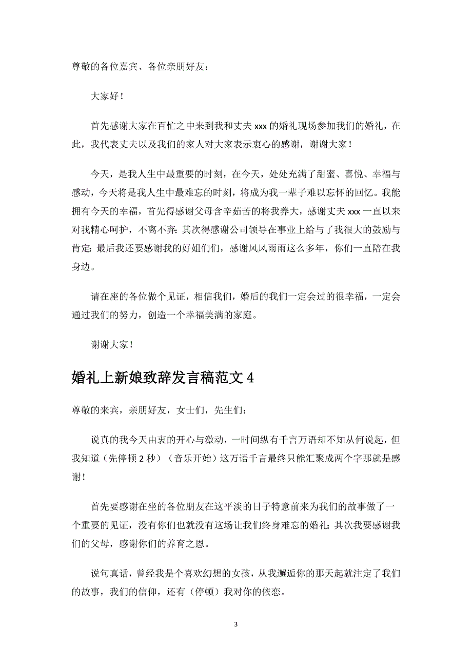 婚礼上新娘致辞发言稿.docx_第3页