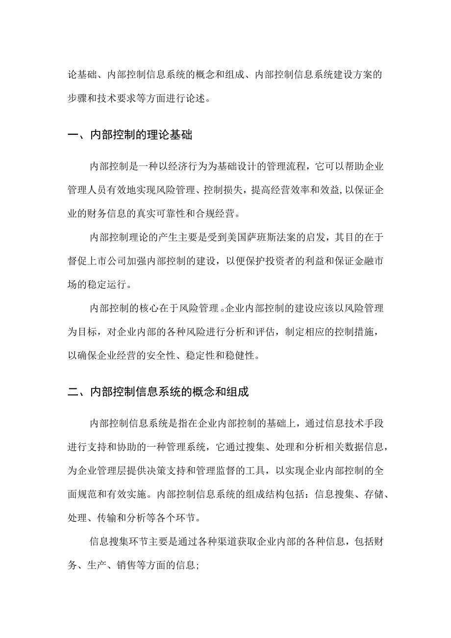 2023内部控制信息系统建设方案设计.docx_第2页