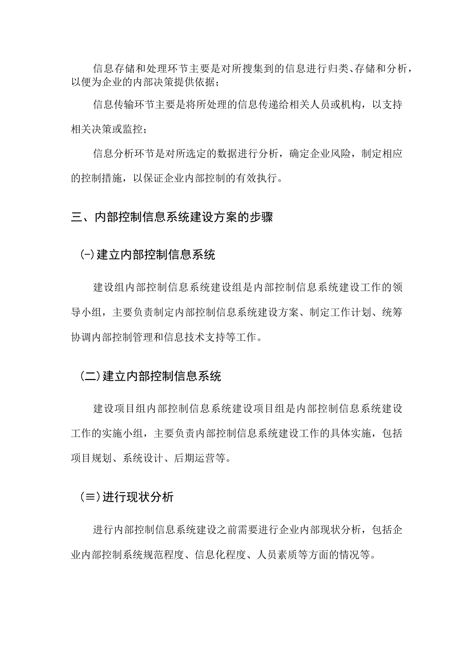 2023内部控制信息系统建设方案设计.docx_第3页