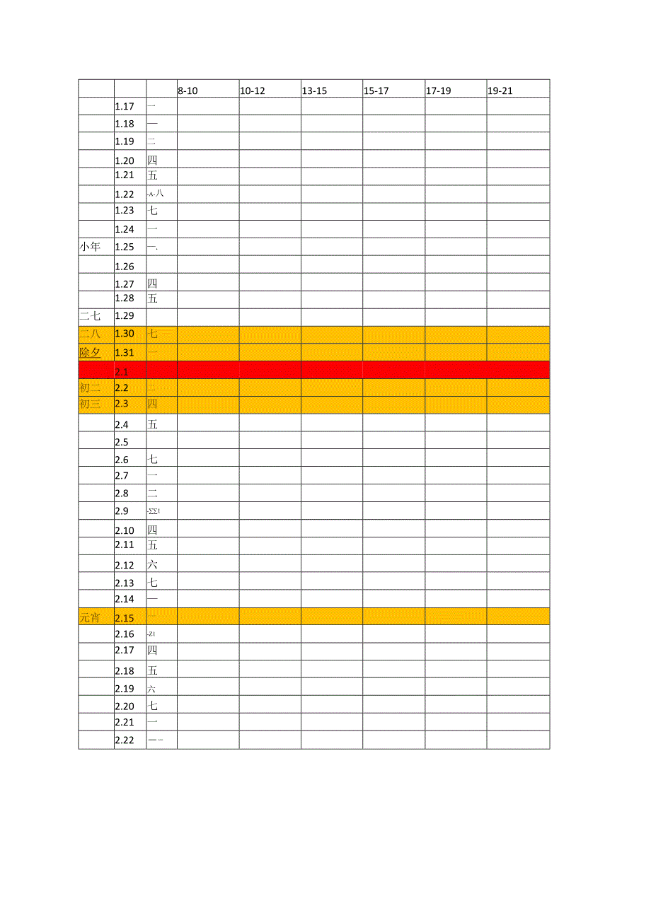 2023寒假课表1.docx_第1页