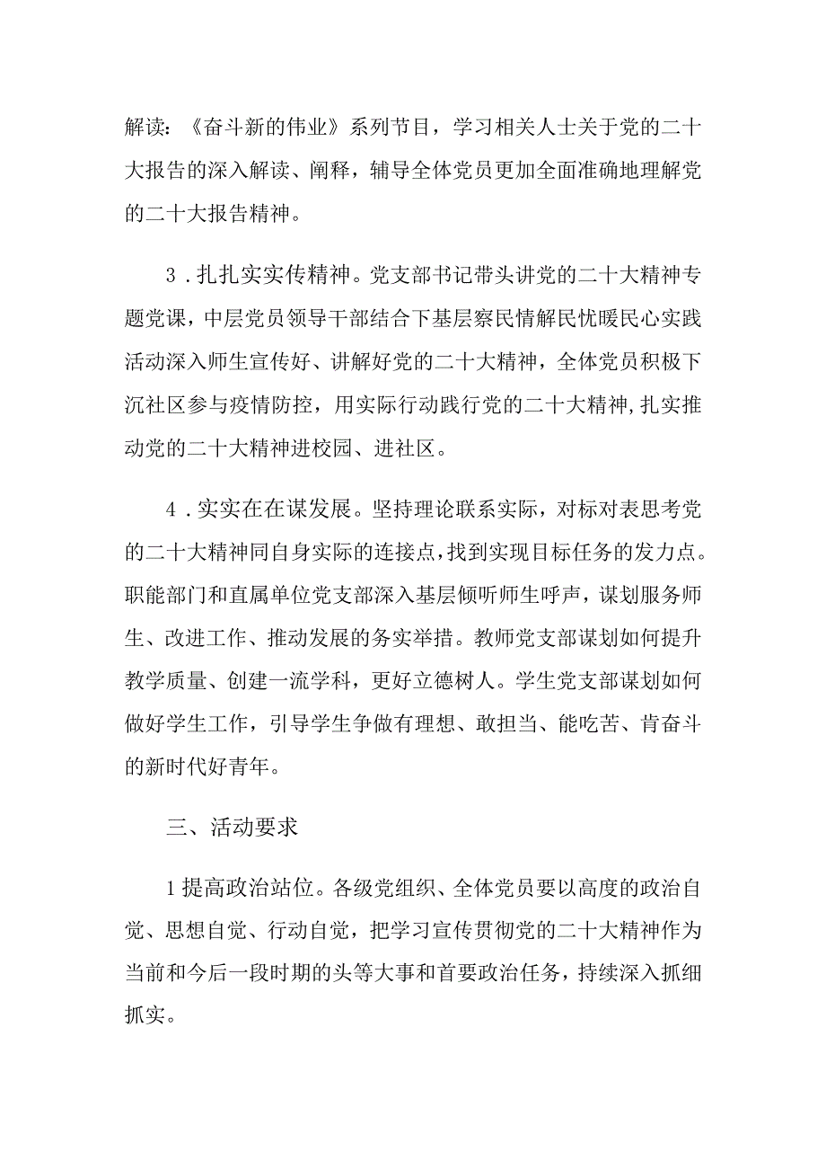 2023年11月支部主题党日活动方案.docx_第2页