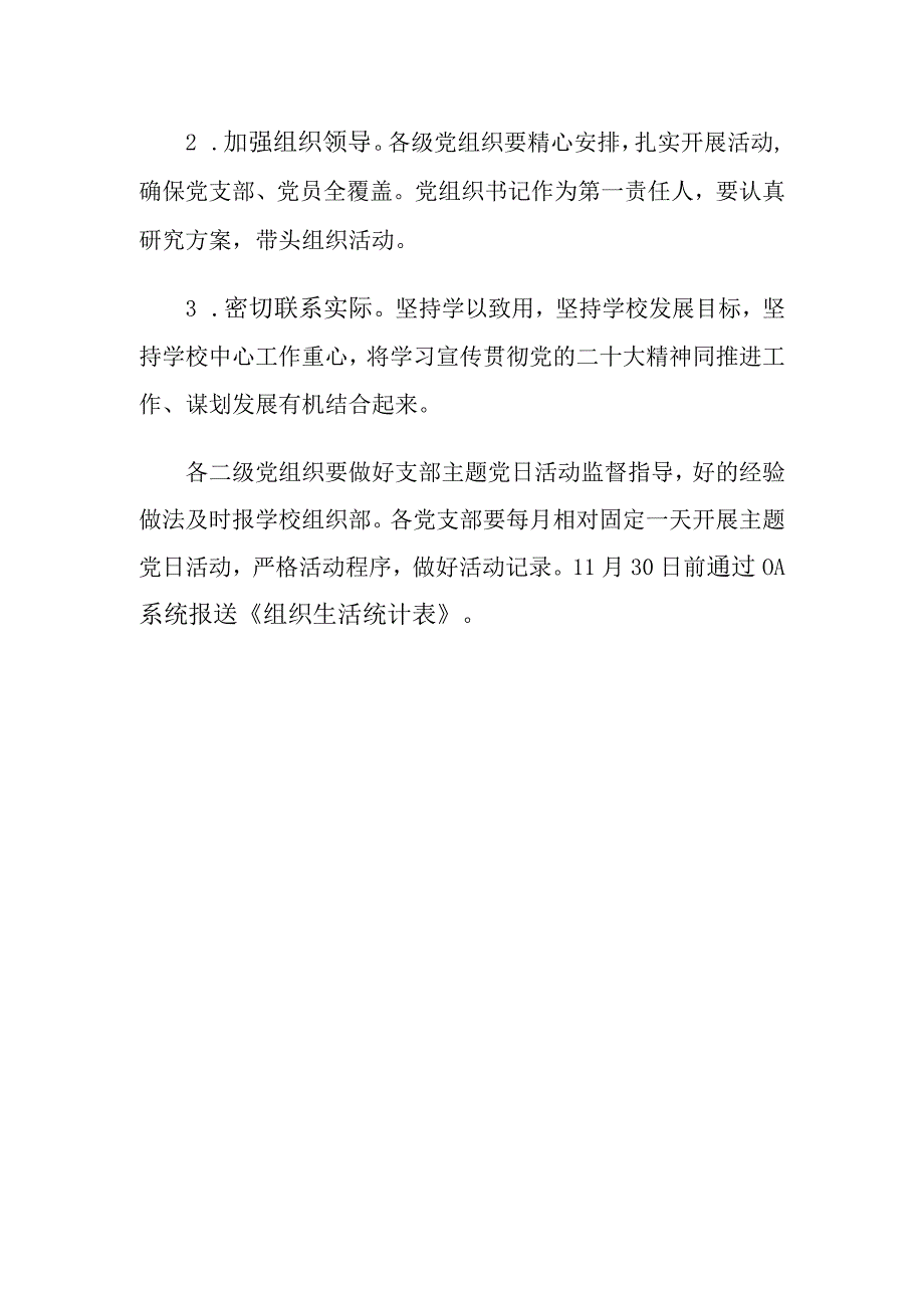 2023年11月支部主题党日活动方案.docx_第3页