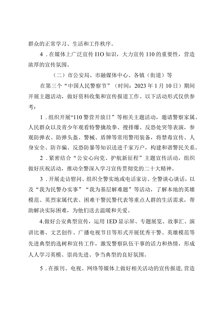 2023年1月份网上申报材料重点工作提示.docx_第2页