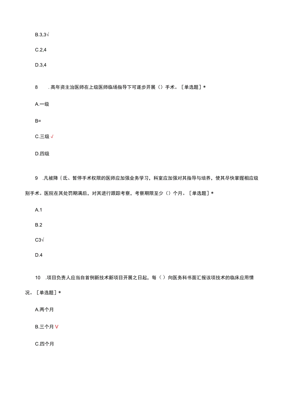 2023医院手术操作分级管理制度考试题及答案.docx_第3页