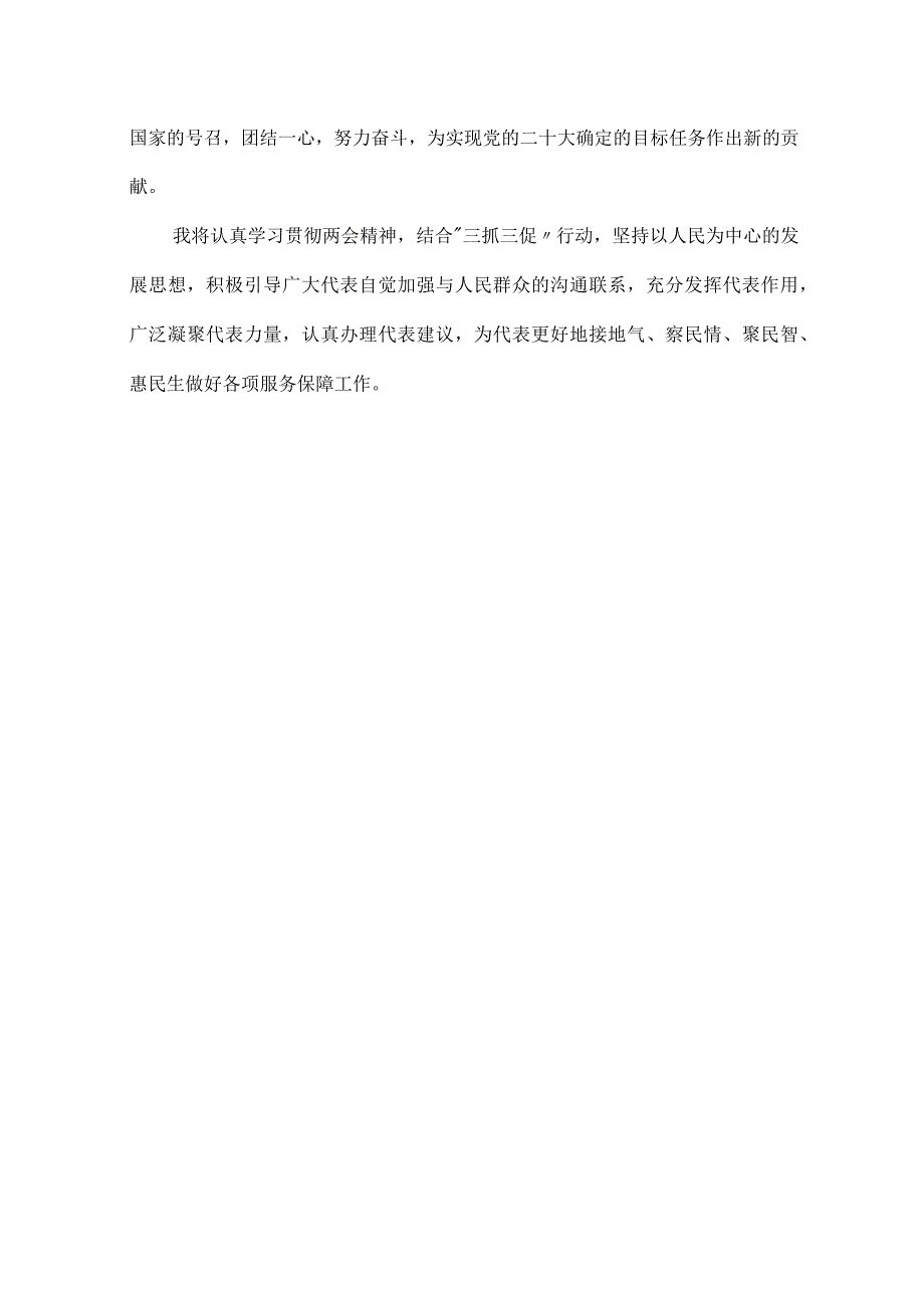 2023全国两会精神学习心得体会.docx_第2页