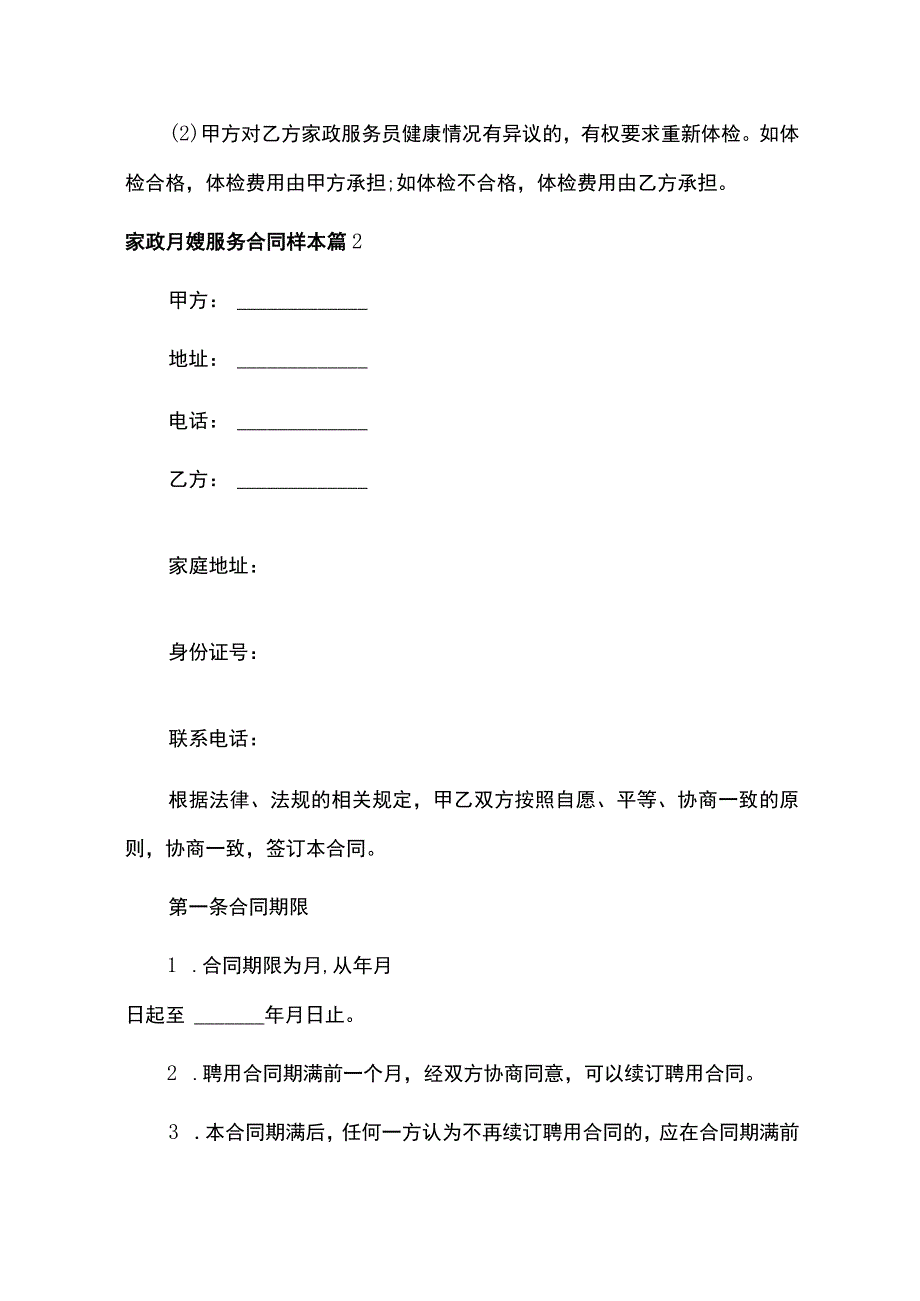 2023家政月嫂服务合同样本7篇.docx_第3页