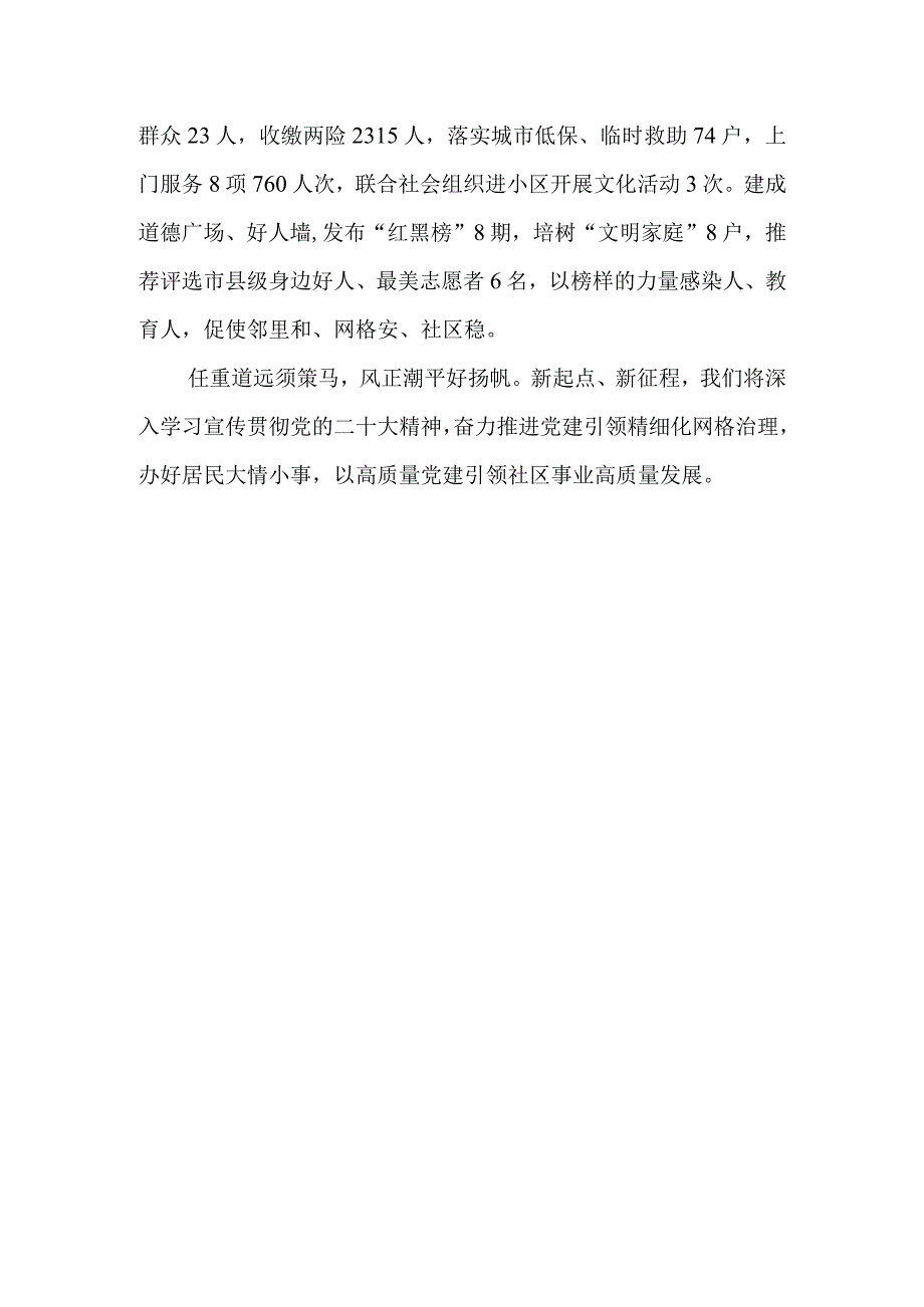 2023年2织密精微网格撬动精细治理社区党建引领精细化网格治理工作总结.docx_第3页