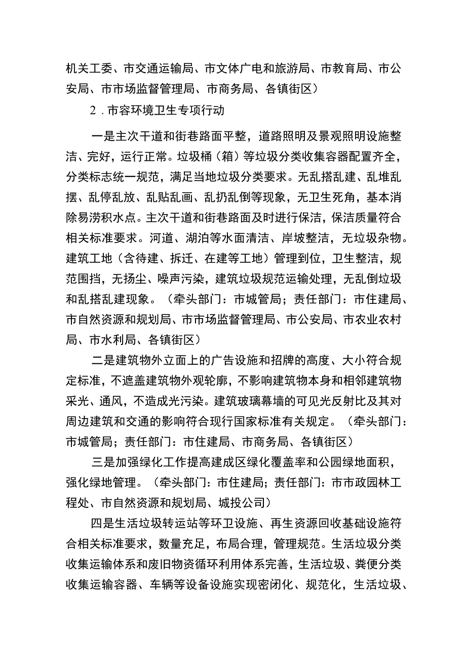 2023国家卫生城市复审方案.docx_第3页