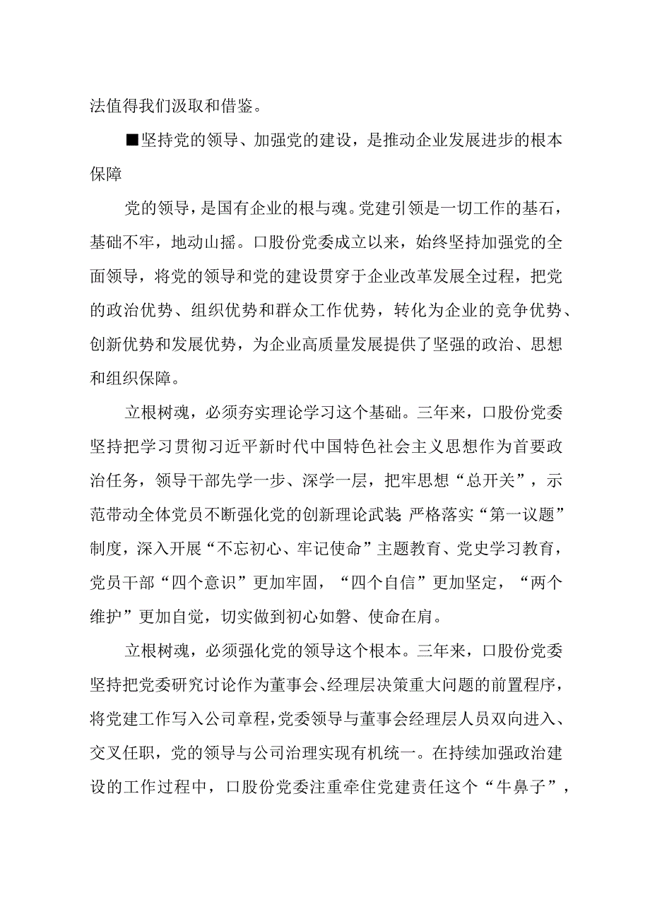 2023年13公司党建工作创新发展综述工作总结情况汇报.docx_第2页