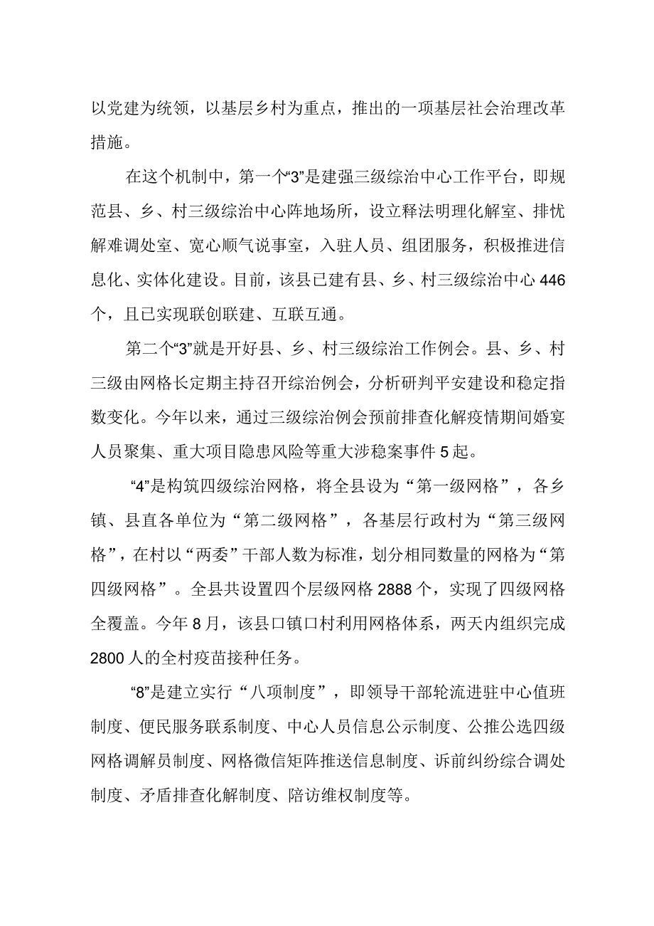 2023年5基层社会治理和服务工作总结经验做法.docx_第2页