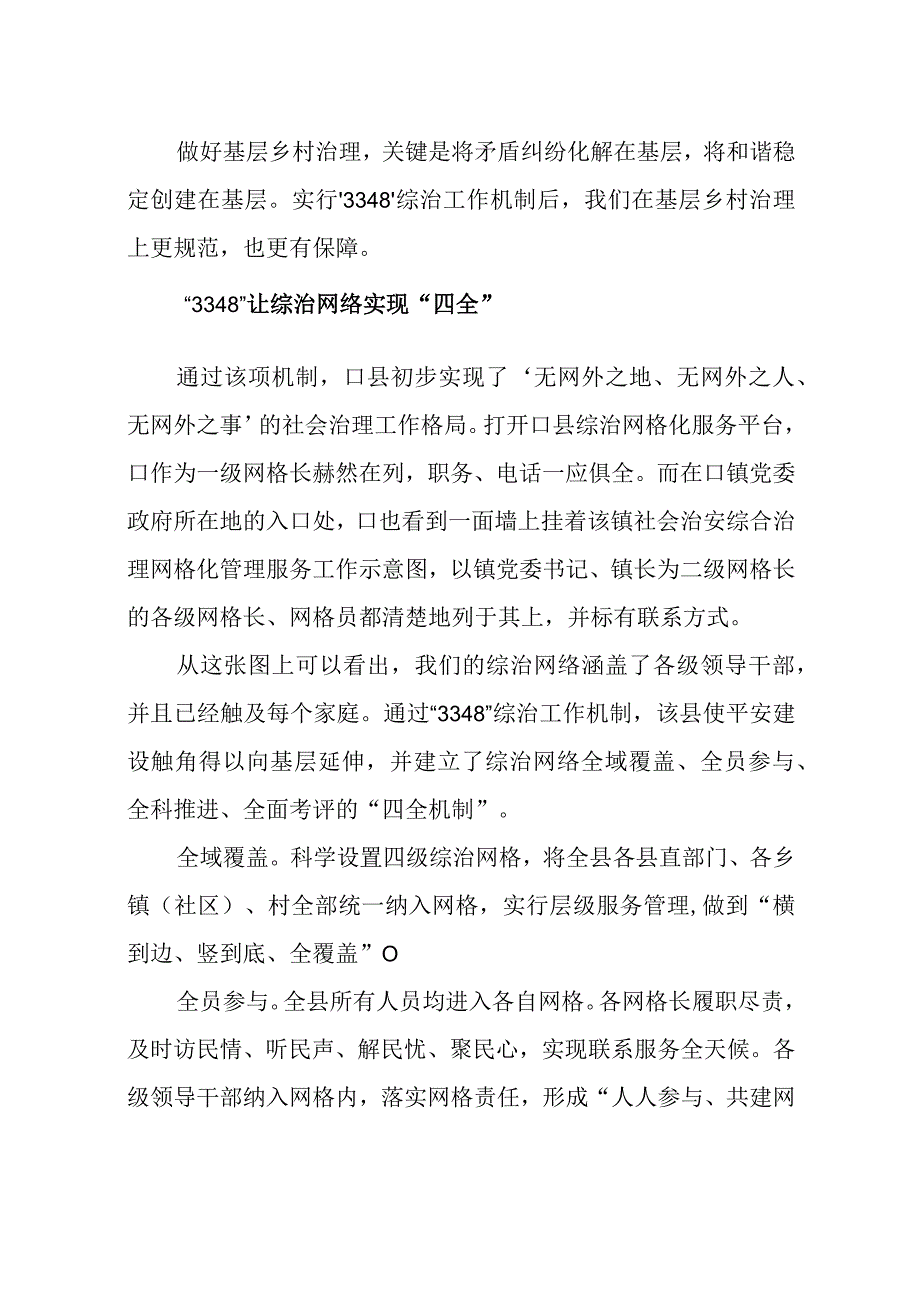 2023年5基层社会治理和服务工作总结经验做法.docx_第3页