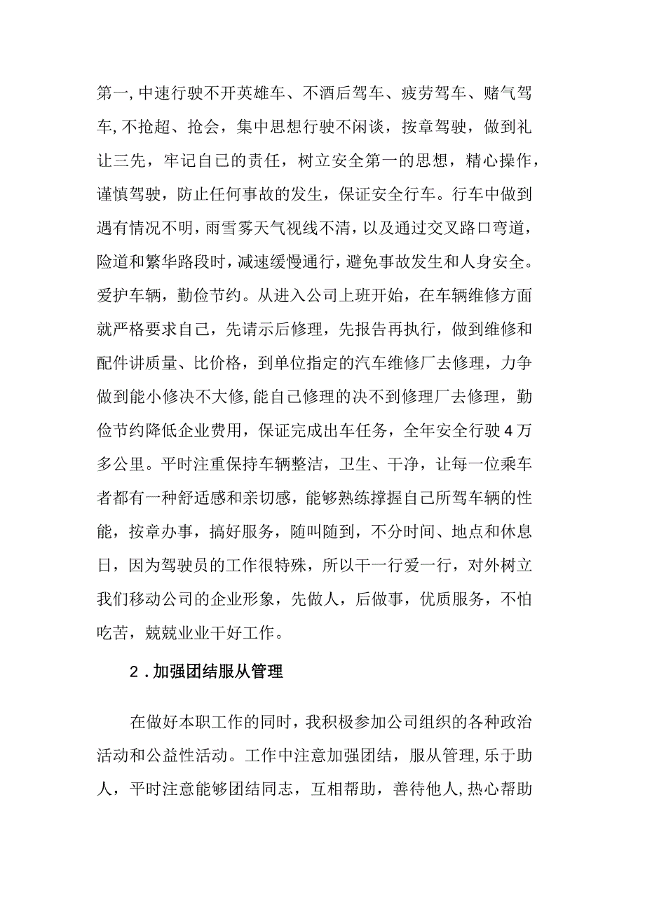 2023公司工作总结报告四篇.docx_第2页