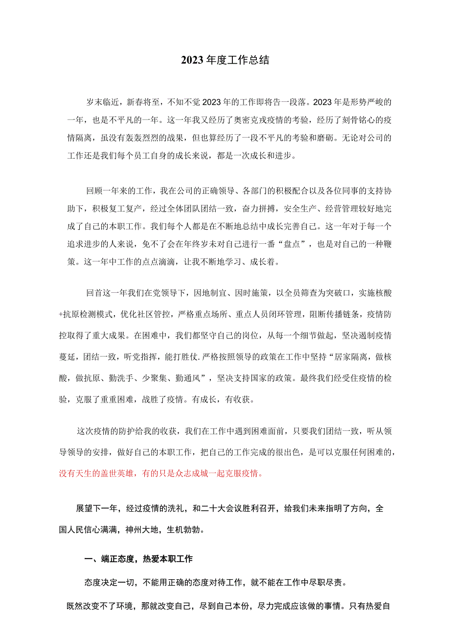 2023工作总结和2023年工作计划方案模板文件.docx_第1页