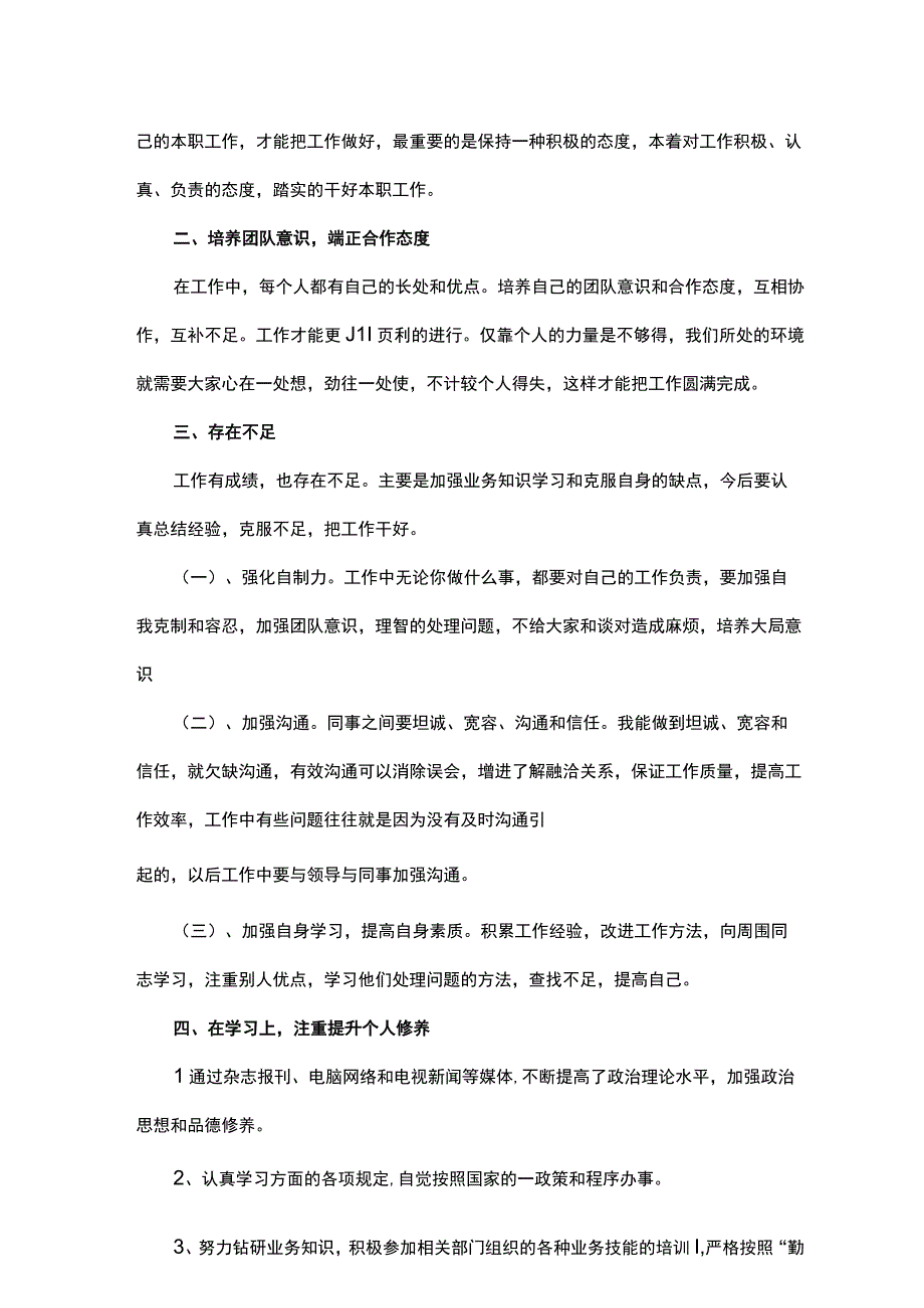 2023工作总结和2023年工作计划方案模板文件.docx_第2页