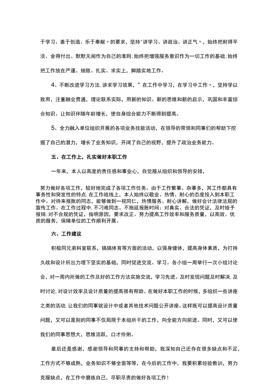 2023工作总结和2023年工作计划方案模板文件.docx_第3页