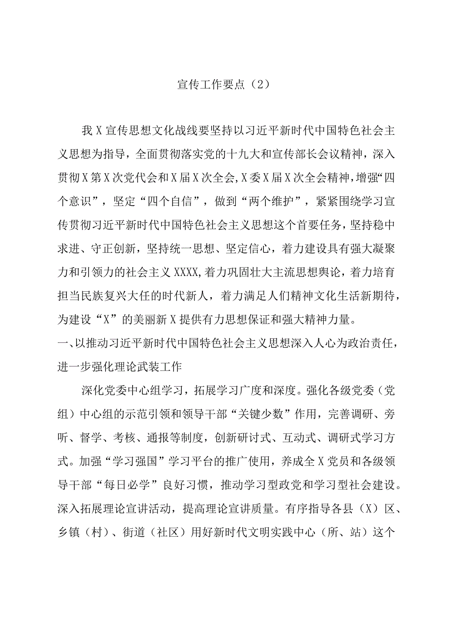 2023宣传工作要点2.docx_第1页