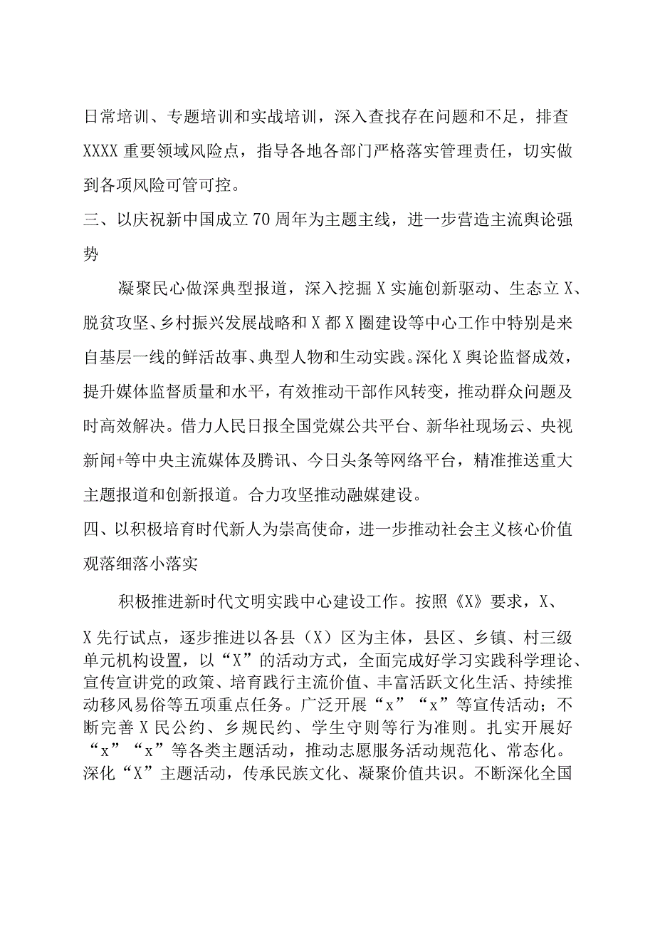 2023宣传工作要点2.docx_第3页