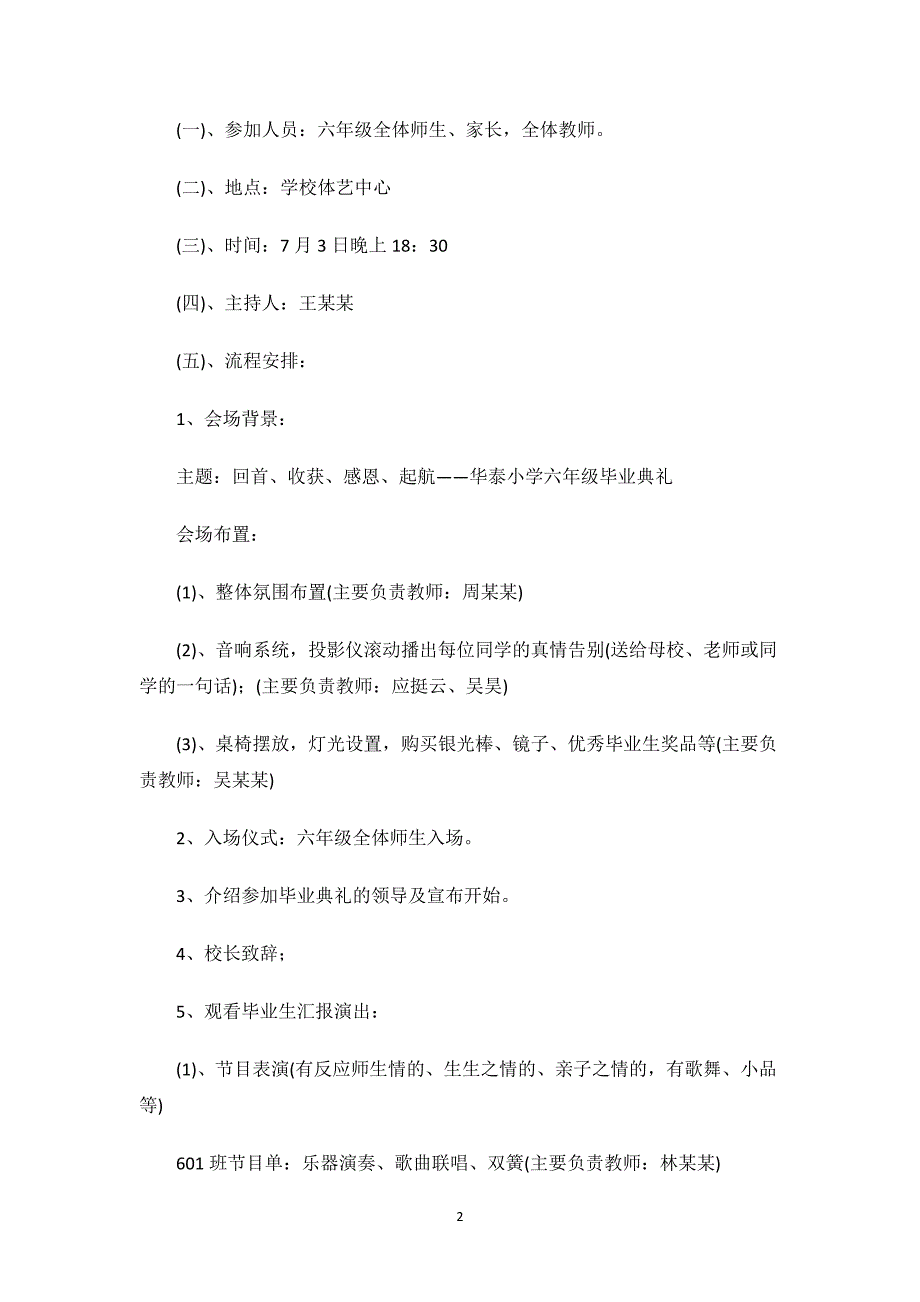 毕业典礼主题活动策划方案.docx_第2页