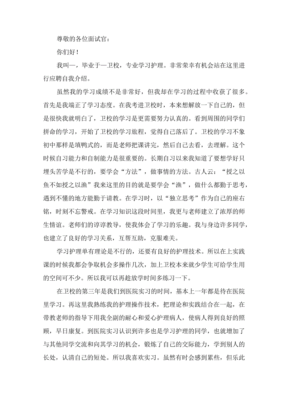 2023大学生实习面试自我介绍范文.docx_第2页