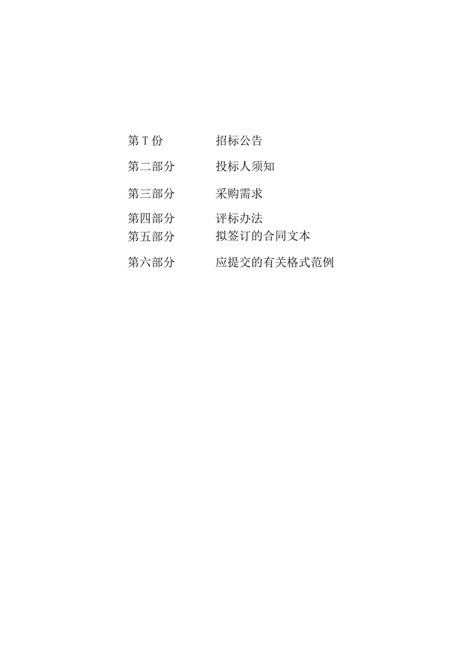 2023年2024年城区补种苗木采购项目招标文件.docx_第2页