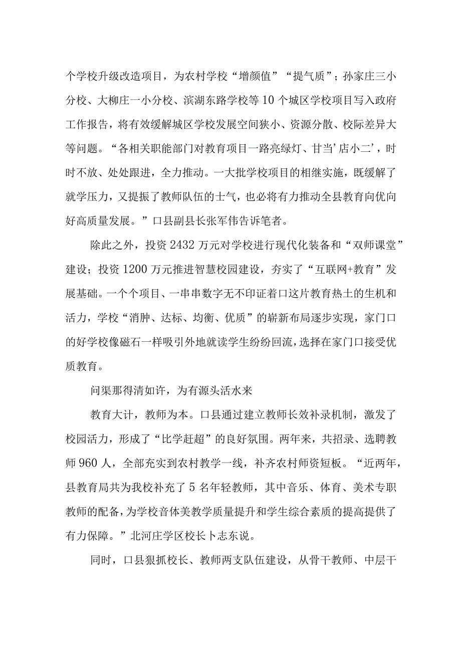 2023年4县域教育工作总结经验做法向优向好高质量发展.docx_第2页