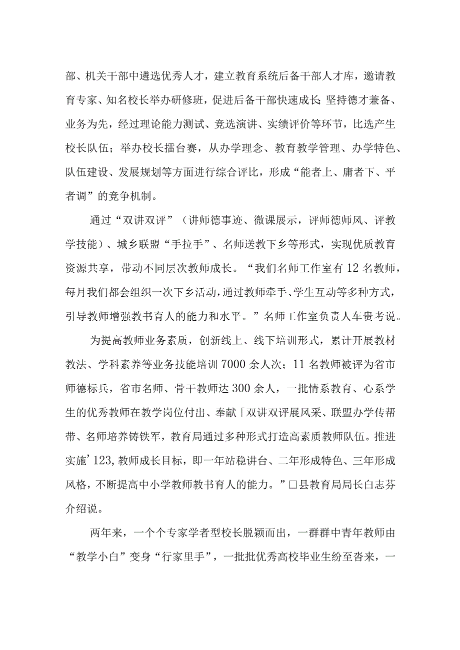 2023年4县域教育工作总结经验做法向优向好高质量发展.docx_第3页