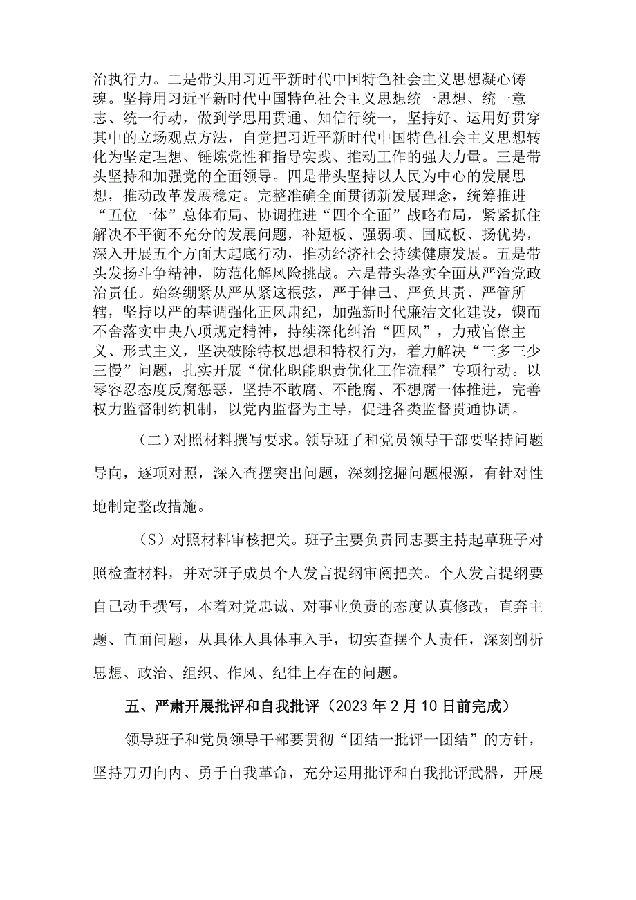 2023党员领导干部民主生活会工作方案.docx_第3页