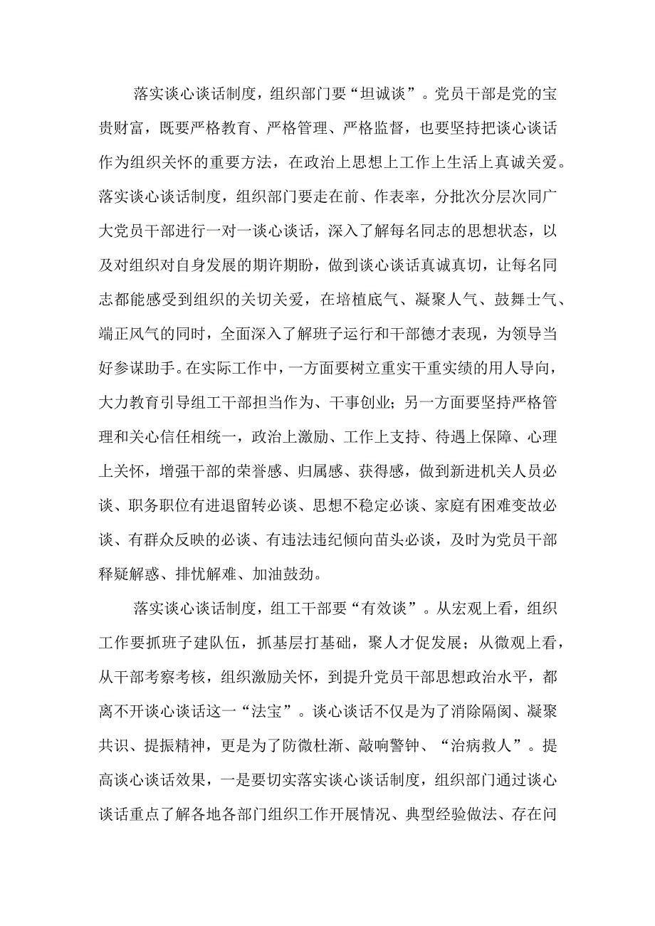 2023年2感想心得理论研讨文章组工坚持把谈心谈话制度落地落实.docx_第2页