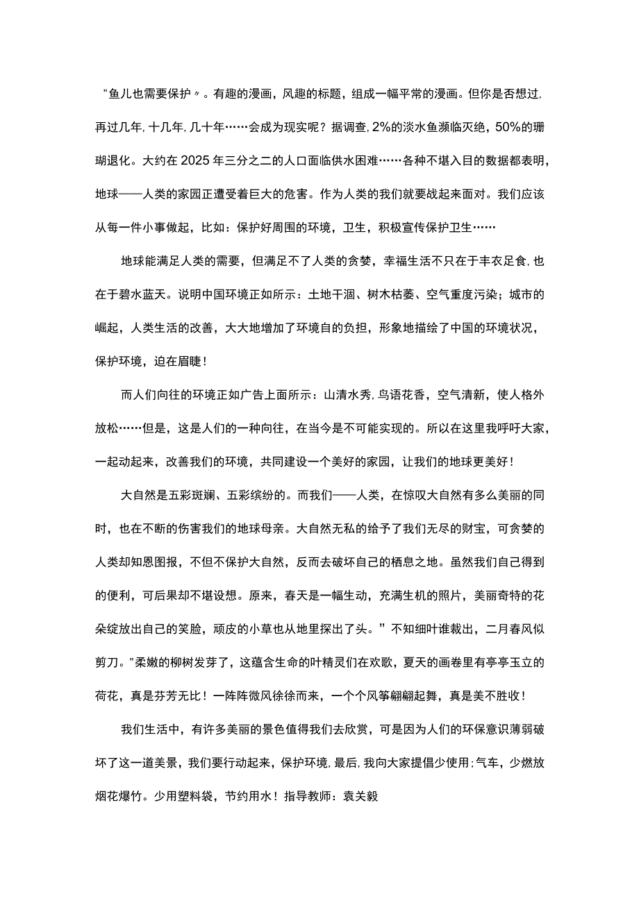 2023共建清洁美丽世界征文1000字范文两篇.docx_第2页