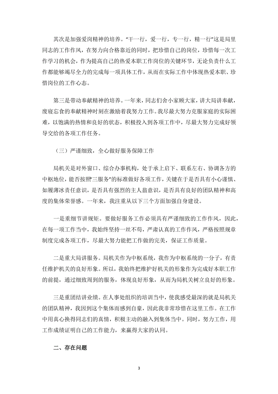 机关单位非在编个人年终总结.docx_第3页