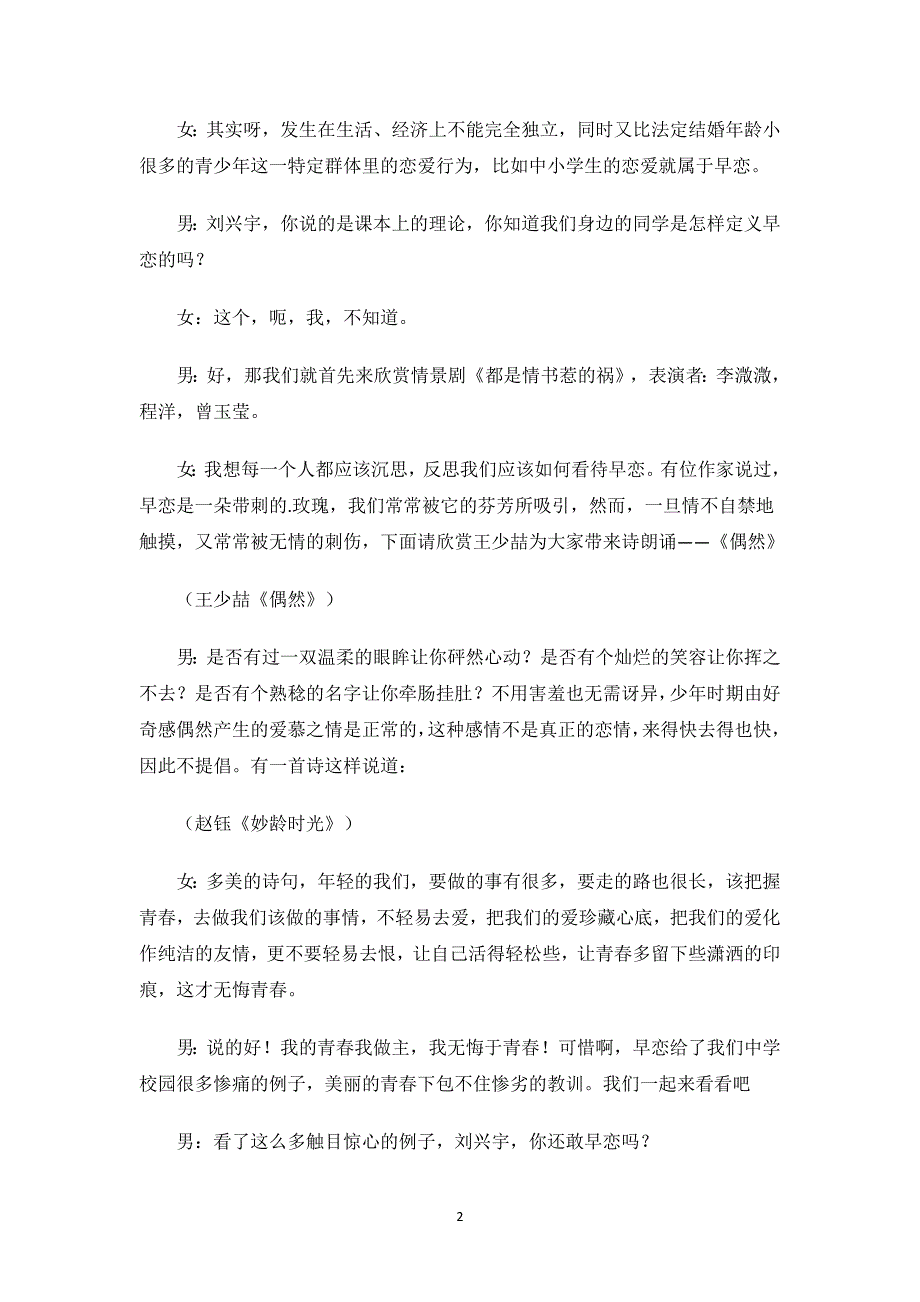 初中拒绝早恋主题班会主持稿.docx_第2页