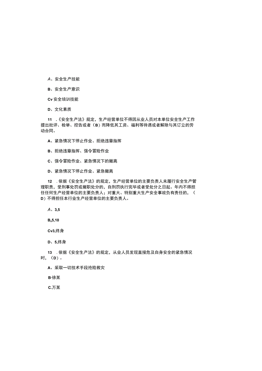 2023全国安全生产月知识题库及参考答案.docx_第3页