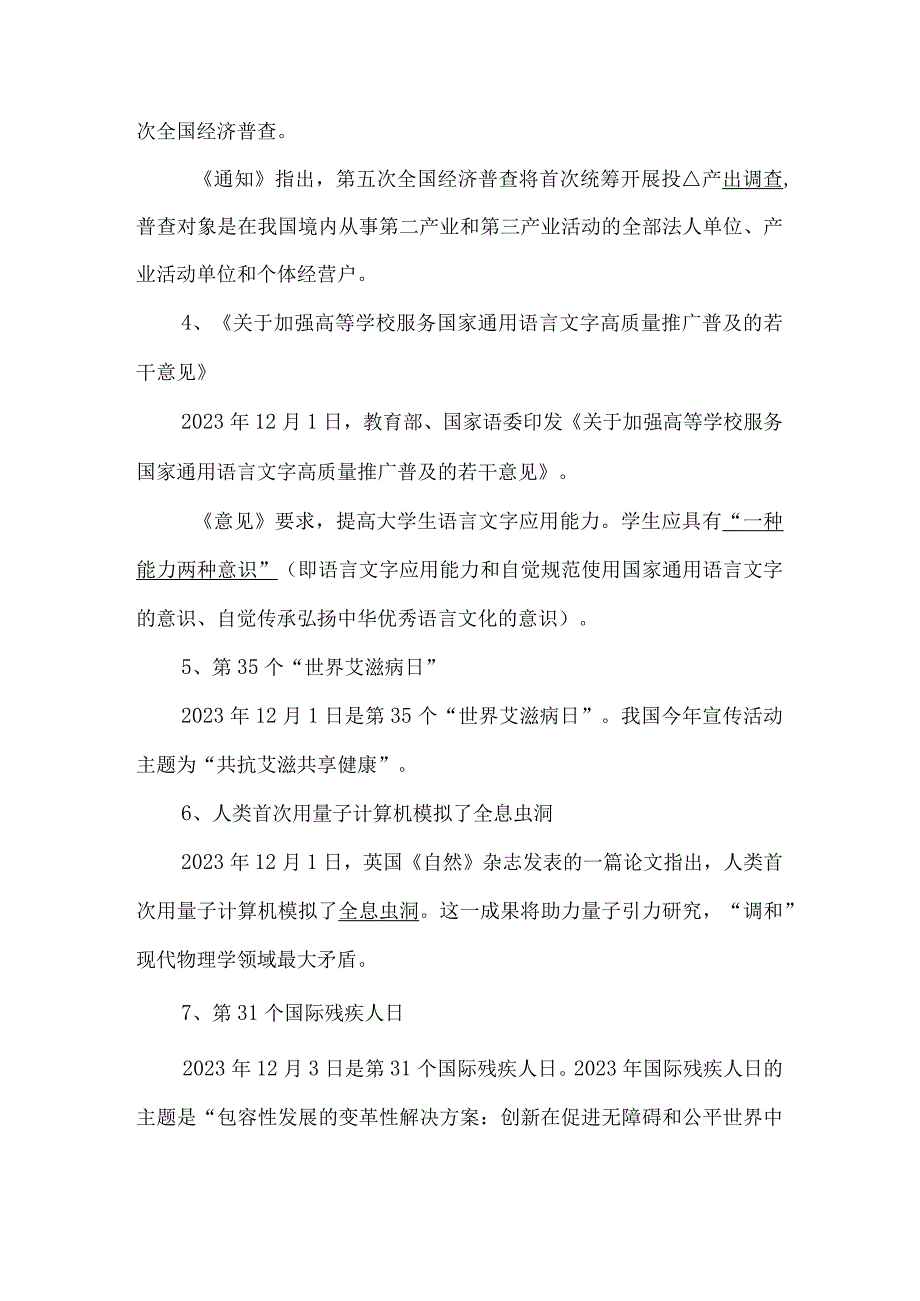 2023年12月时政要点总结.docx_第2页