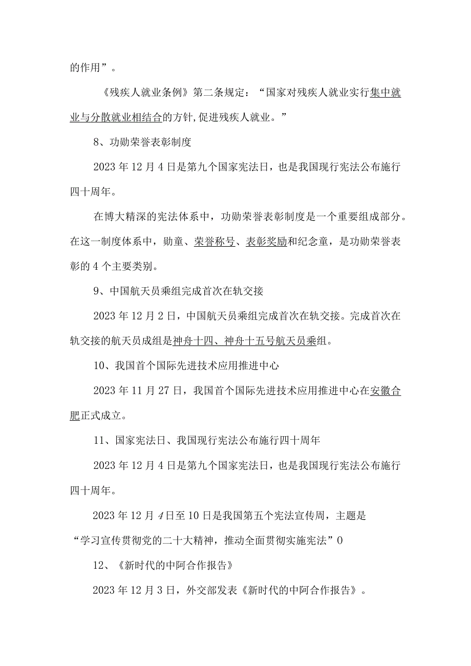 2023年12月时政要点总结.docx_第3页