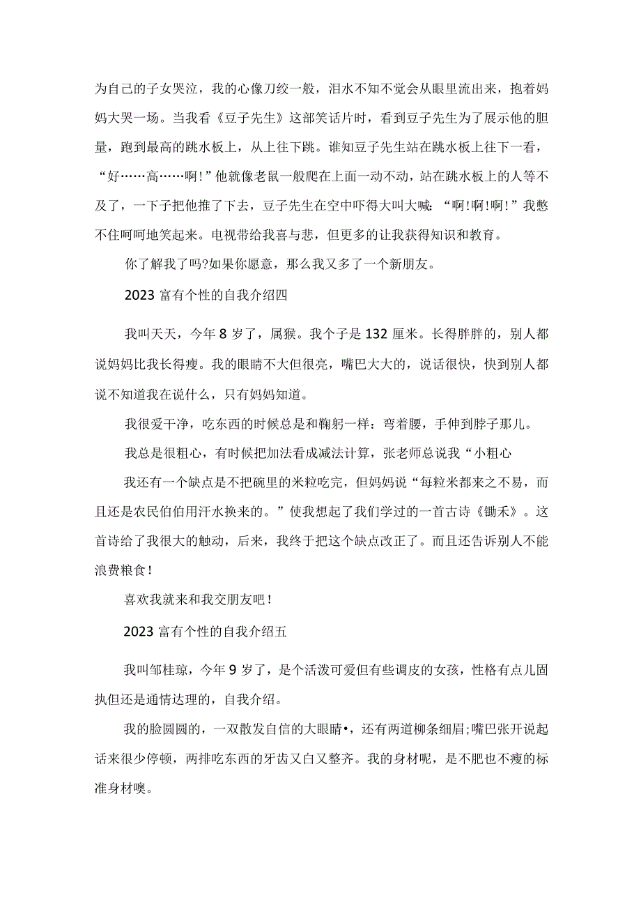 2023富有个性的自我介绍范文.docx_第3页