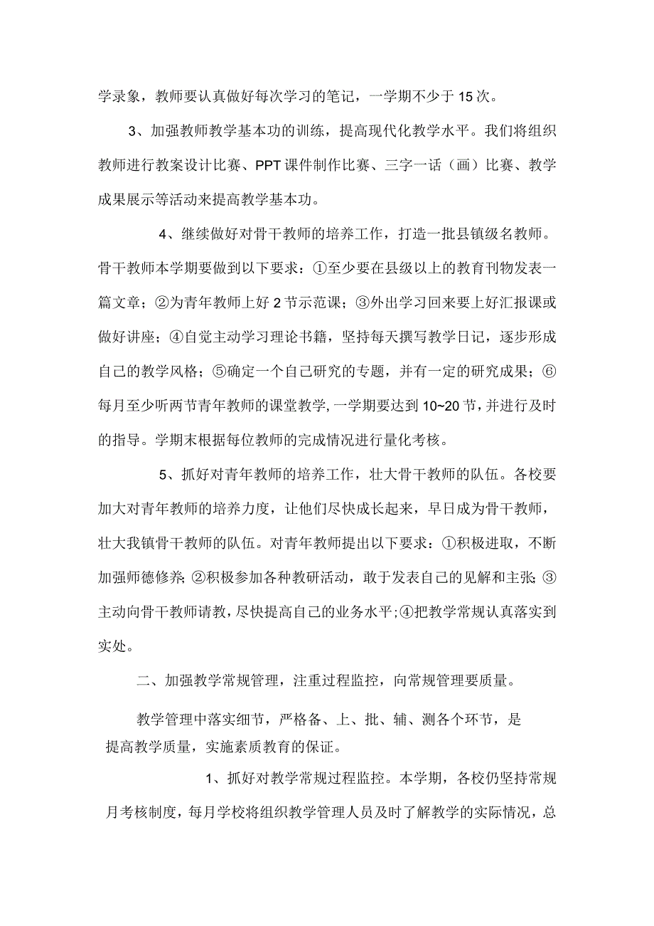 2023学年度第二学期教研工作计划.docx_第2页