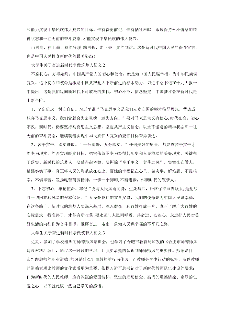 2023大学生关于奋进新时代争做筑梦人主题优秀征文5篇.docx_第2页