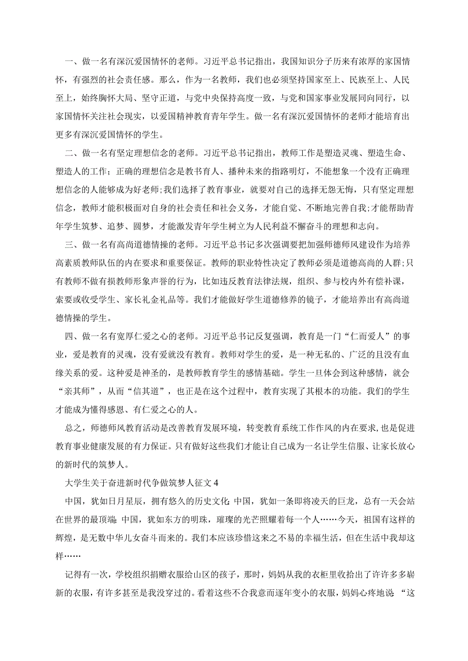 2023大学生关于奋进新时代争做筑梦人主题优秀征文5篇.docx_第3页