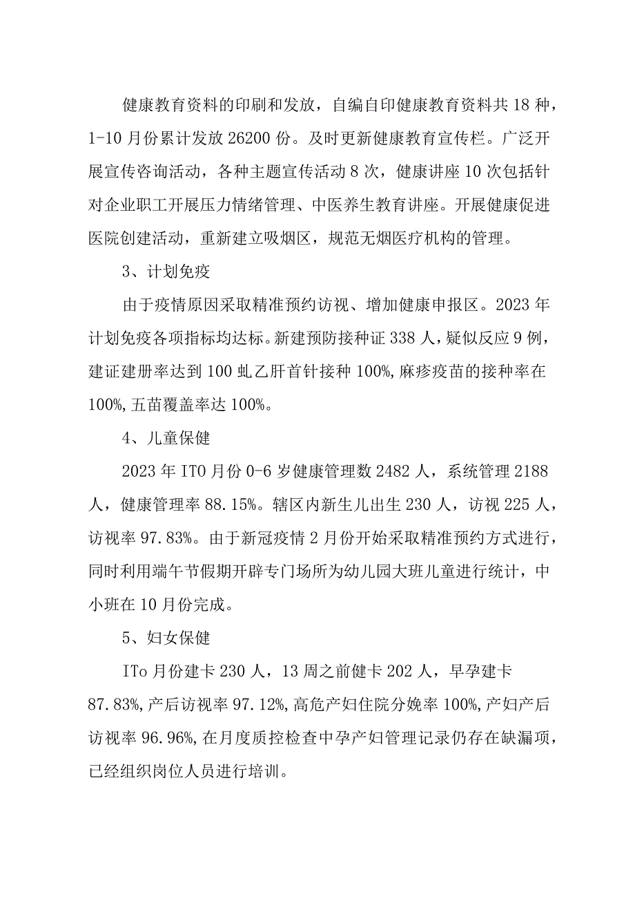 2023年5基本公共卫生服务项目工作总结情况汇报2023年工作计划.docx_第3页