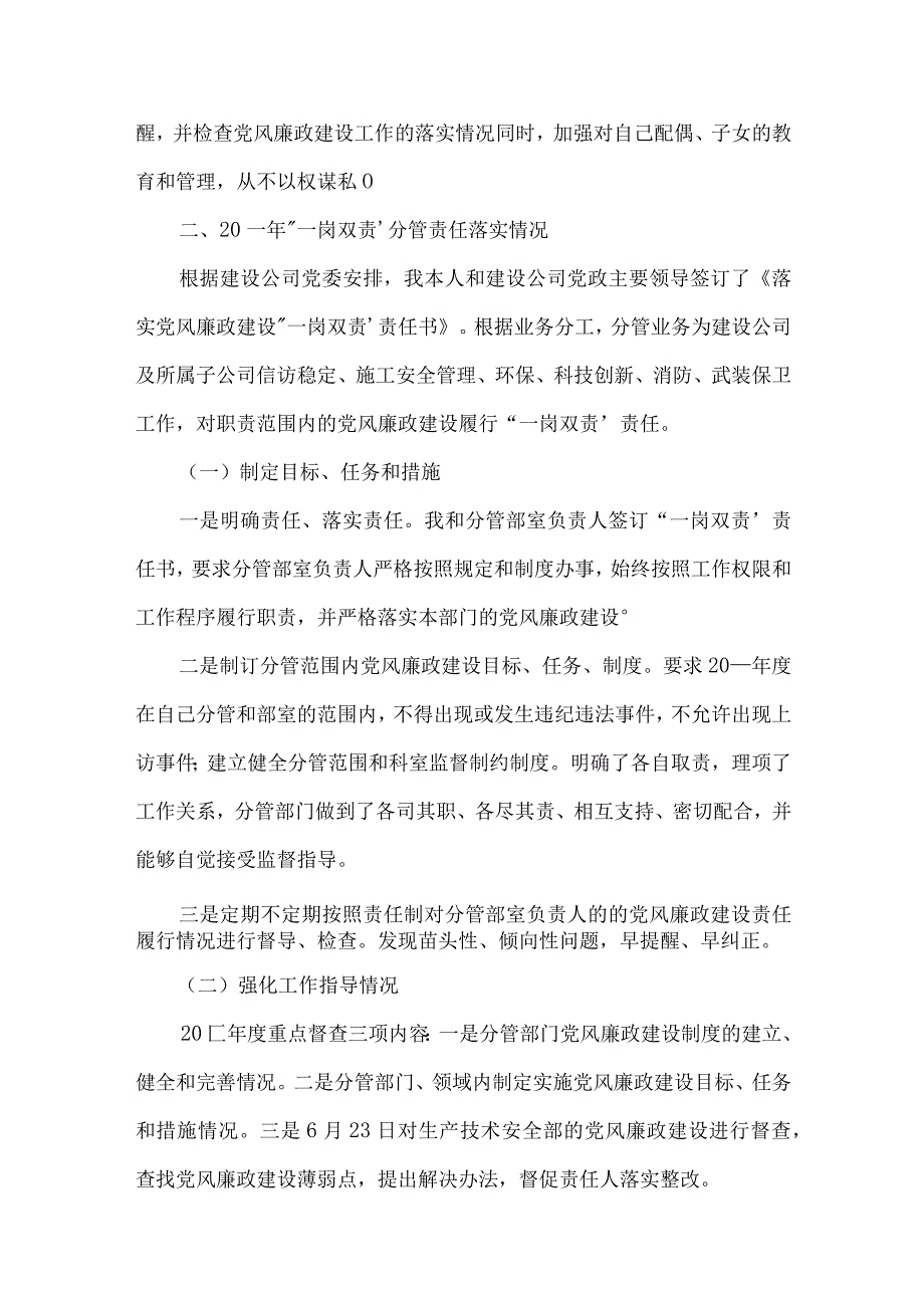 2023履行党风廉政建设一岗双责情况汇报13篇.docx_第3页