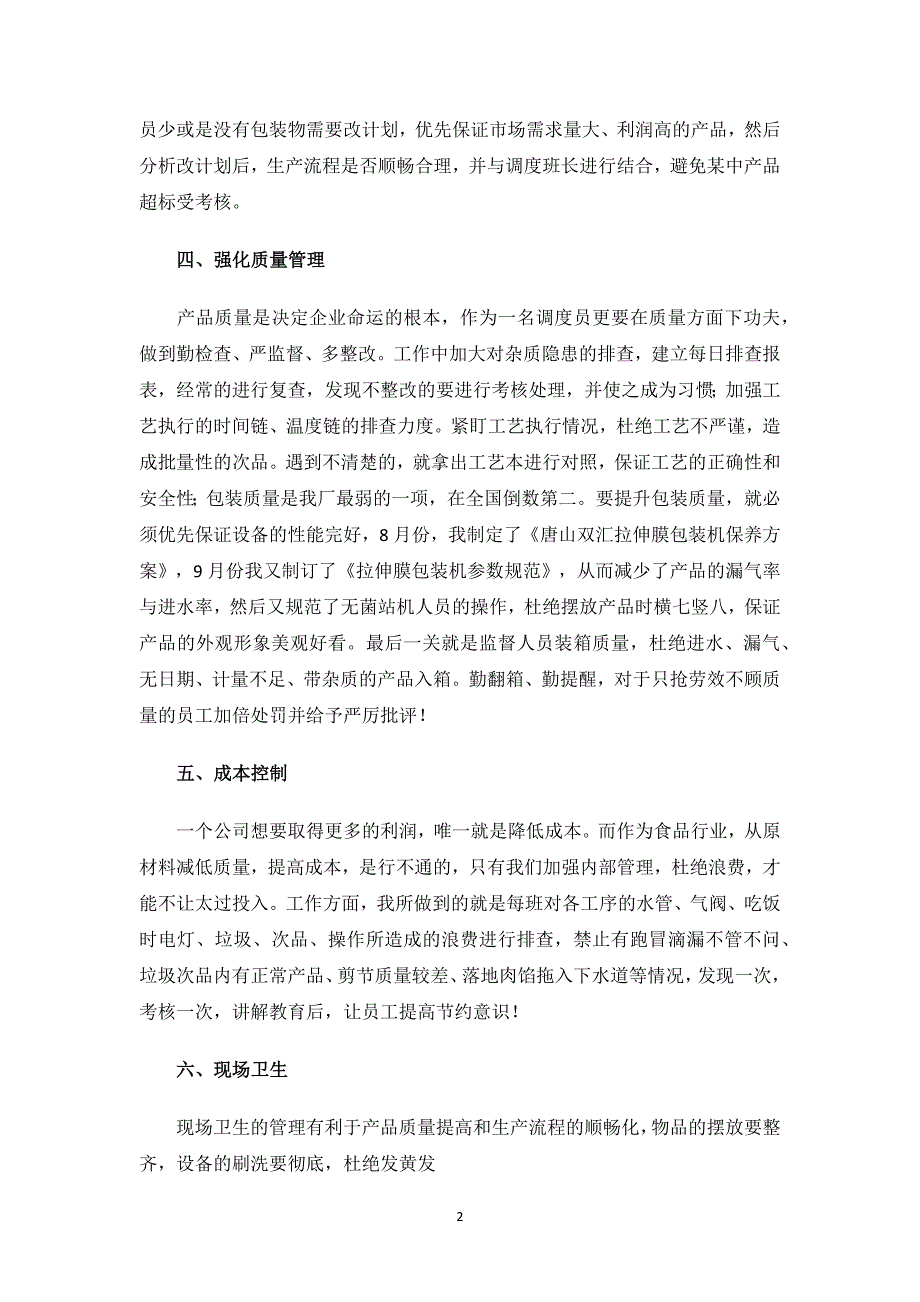 车间调度员年终总结.docx_第2页