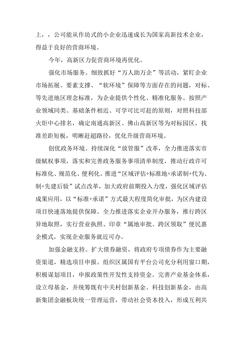 2023年5实施优化营商环境突破年工作总结.docx_第2页